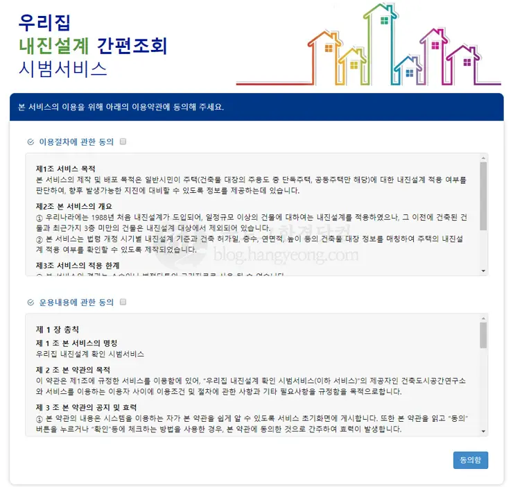 지진, 우리집 내진설계 간편조회 웹사이트
