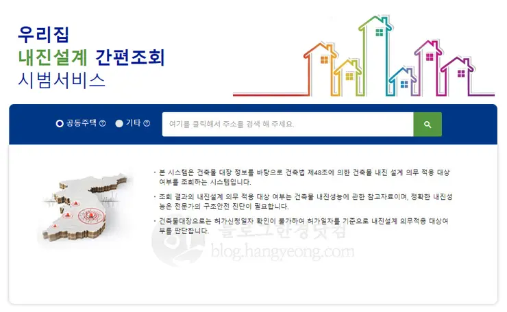 지진, 우리집 내진설계 간편조회 웹사이트