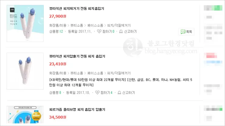 뷰티석션 (Beauty Suction), 피지제거기 알리익스프레스에서 직구