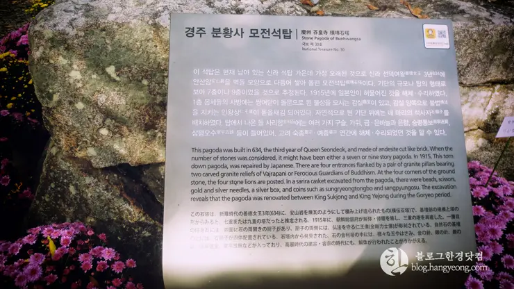 경주여행 2, 백성을 하나로 단결시키는 힘, 신라 호국불교 (동궁과 월지, 분황사, 황룡사지)