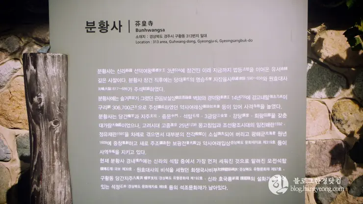 경주여행 2, 백성을 하나로 단결시키는 힘, 신라 호국불교 (동궁과 월지, 분황사, 황룡사지)