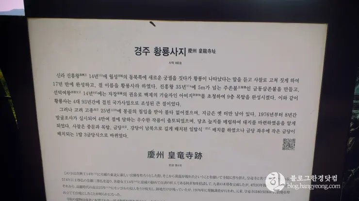 경주여행 2, 백성을 하나로 단결시키는 힘, 신라 호국불교 (동궁과 월지, 분황사, 황룡사지)