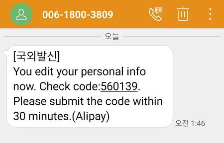 타오바오 비밀번호를 잊어버렸을 때, 비밀번호 재설정 하는 법 (휴대폰 문자 인증)