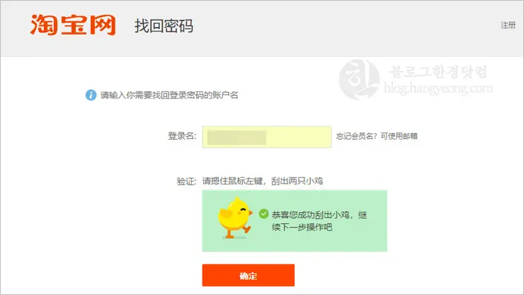 타오바오 비밀번호를 잊어버렸을 때, 비밀번호 재설정 하는 법 (휴대폰 문자 인증)