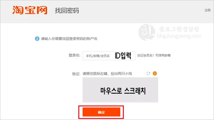 타오바오 비밀번호를 잊어버렸을 때, 비밀번호 재설정 하는 법 (휴대폰 문자 인증)