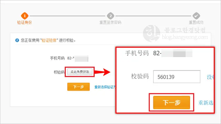 타오바오 비밀번호를 잊어버렸을 때, 비밀번호 재설정 하는 법 (휴대폰 문자 인증)