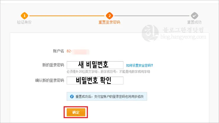 타오바오 비밀번호를 잊어버렸을 때, 비밀번호 재설정 하는 법 (휴대폰 문자 인증)