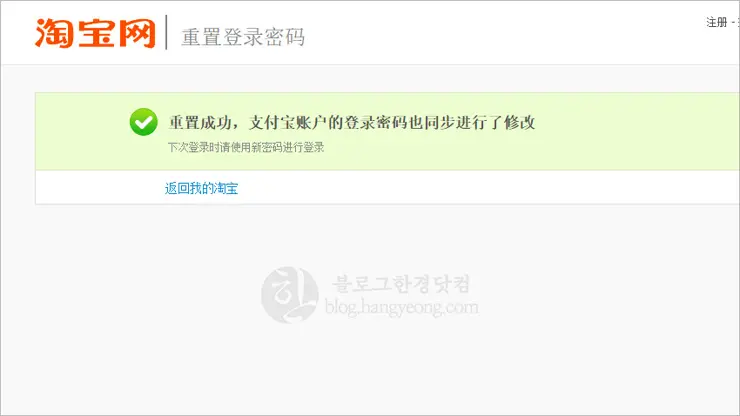 타오바오 비밀번호를 잊어버렸을 때, 비밀번호 재설정 하는 법 (휴대폰 문자 인증)