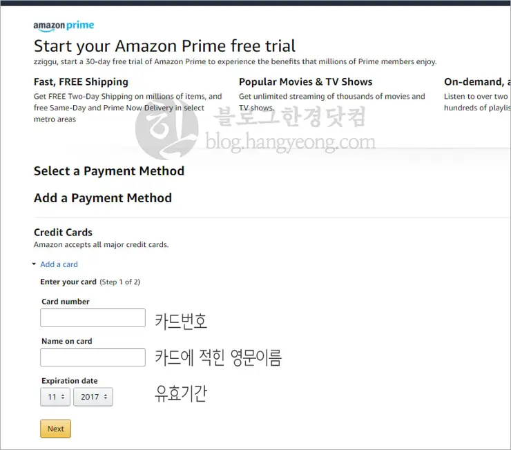 아마존 프라임(Amazon Prime) 30일 무료 이용하는 법