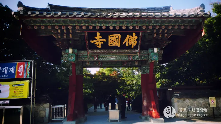 경주여행 4, 부처의 나라를 꿈군 신라 (불국사)