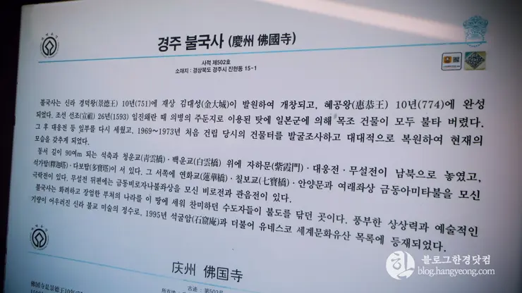 경주여행 4, 부처의 나라를 꿈군 신라 (불국사)