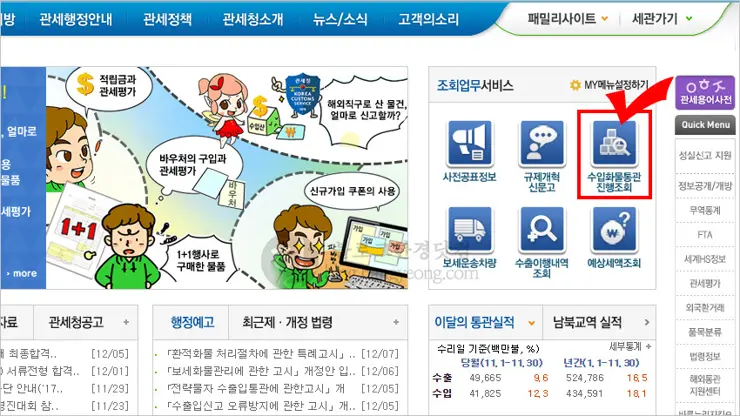 직구, 관세청 수입화물통관진행 조회하는 법