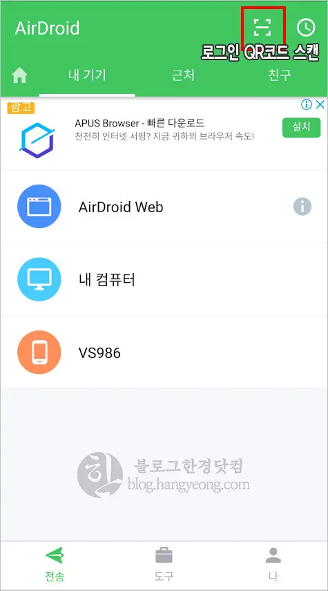 추천 앱 AirDroid, 원격접속 (파일, 사진 전송), PC로 문자(SMS,MMS) 전송