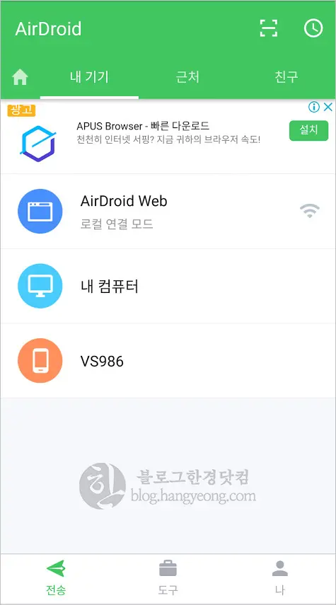 추천 앱 AirDroid, 원격접속 (파일, 사진 전송), PC로 문자(SMS,MMS) 전송