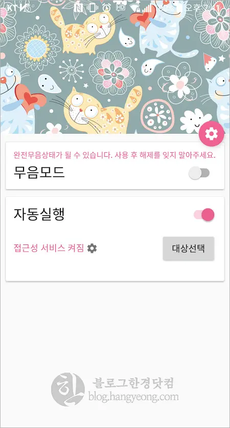 추천 앱, 무음모드 (순정 무음 카메라) 노루팅