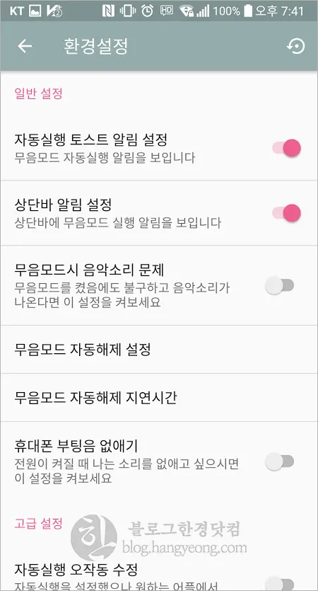 추천 앱, 무음모드 (순정 무음 카메라) 노루팅