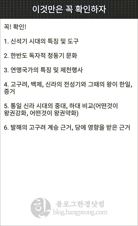 한국사 (한국사 요점정리) 앱 소개, 한국사 능력 검정시험 대비