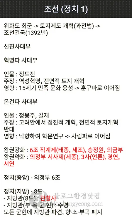 한국사 (한국사 요점정리) 앱 소개, 한국사 능력 검정시험 대비