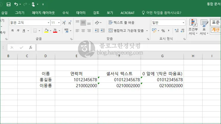 엑셀, 셀 안에 숫자 0 입력 하는 법, 전화번호 등 숫자 0이 맨 앞에 올 때