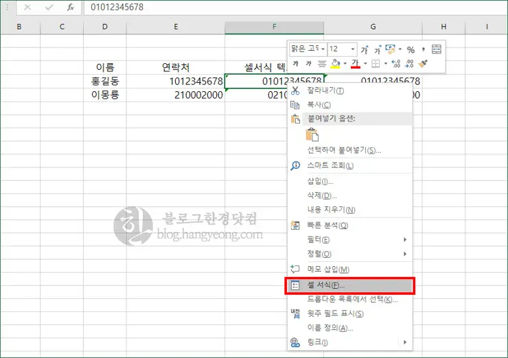 엑셀, 셀 안에 숫자 0 입력 하는 법, 전화번호 등 숫자 0이 맨 앞에 올 때