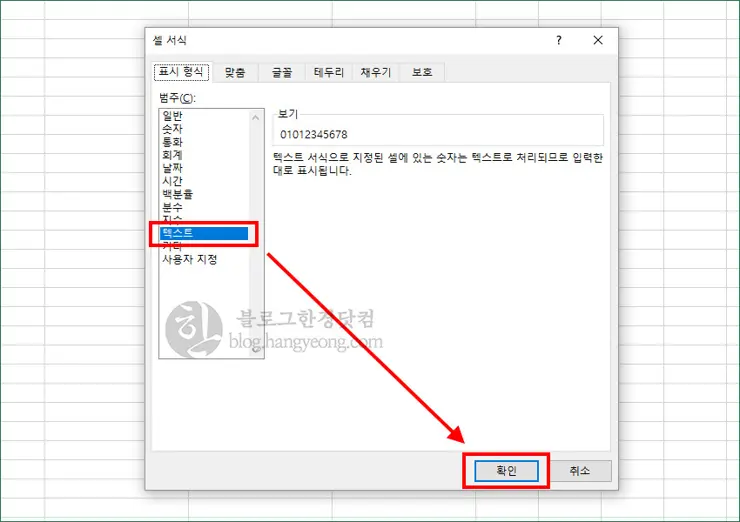 엑셀, 셀 안에 숫자 0 입력 하는 법, 전화번호 등 숫자 0이 맨 앞에 올 때