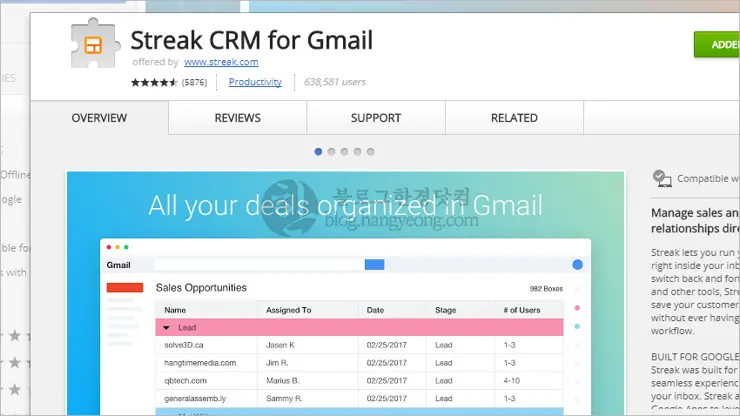 지메일 수신 확인, 크롬 확장 프로그램 Streak CRM for Gmail