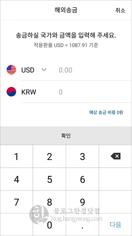 카카오뱅크 해외송금 실제로 해보니, 수수료 싸고 간편하다