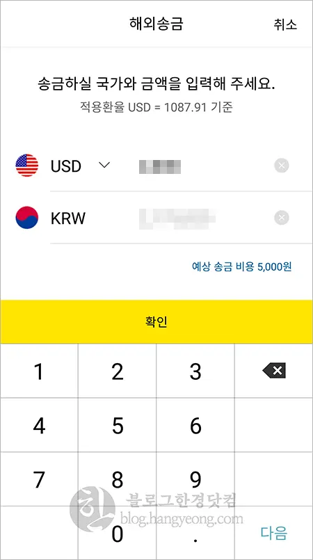 카카오뱅크 해외송금 실제로 해보니, 수수료 싸고 간편하다