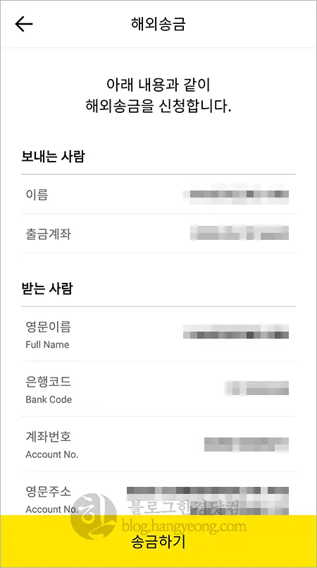 카카오뱅크 해외송금 실제로 해보니, 수수료 싸고 간편하다