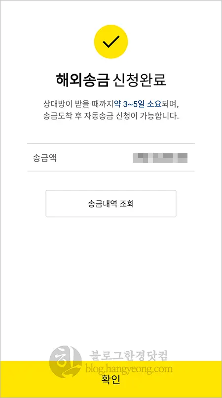 카카오뱅크 해외송금 실제로 해보니, 수수료 싸고 간편하다