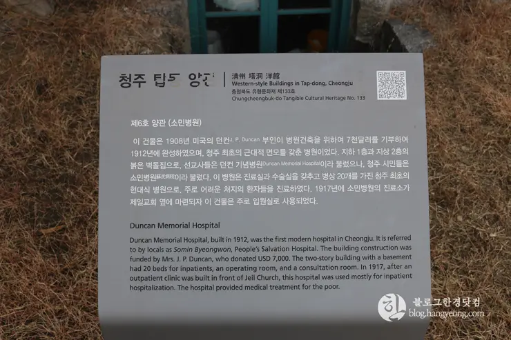 청주 가볼만한곳, 일신여자고등학교 일대 탑동 양관