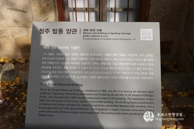 청주 가볼만한곳, 일신여자고등학교 일대 탑동 양관