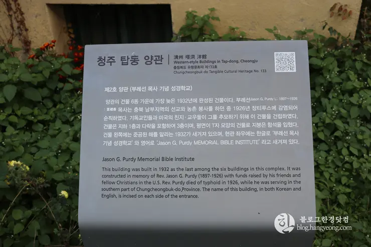 청주 가볼만한곳, 일신여자고등학교 일대 탑동 양관