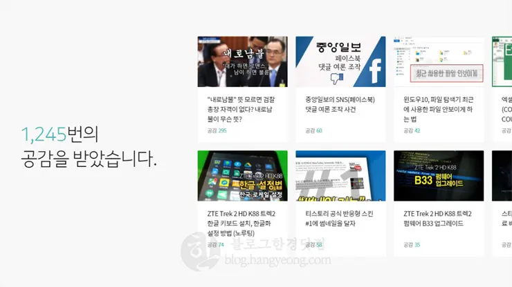 블로그한경닷컴 2017 결산, 기억을 이야기합니다.