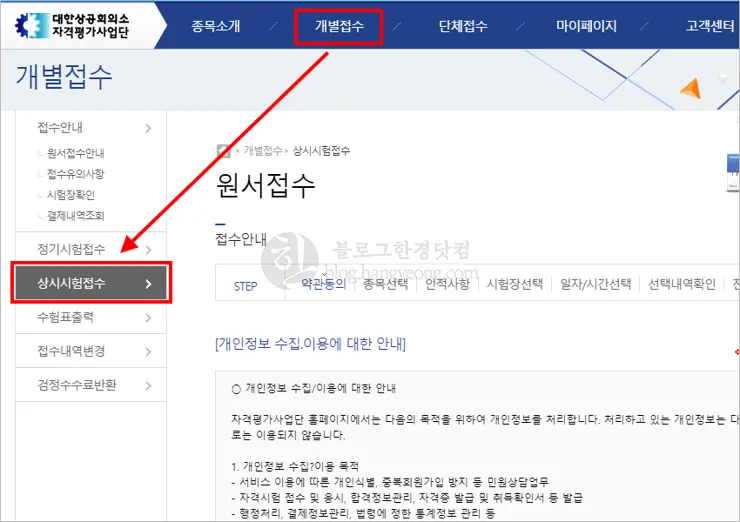 대한상공회의소, 상시 자격증 시험 인터넷 접수 (컴활, 워드프로세서)