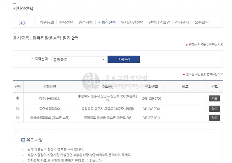 대한상공회의소, 상시 자격증 시험 인터넷 접수 (컴활, 워드프로세서)