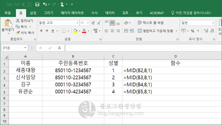 엑셀, 주민등록번호로 남자, 여자 자동 구분하기 (CHOOSE/MID함수)