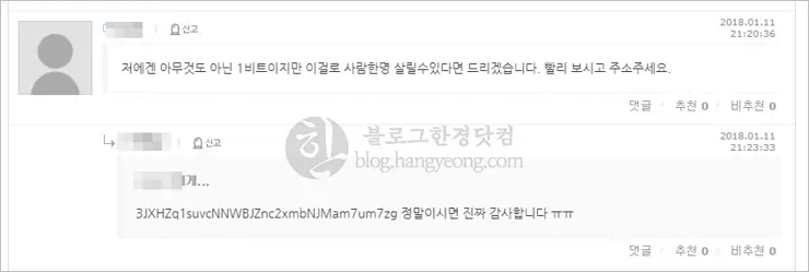 가상화폐, 코인판에 나타난 앵벌이에게 비트코인 1개 (2,000만 원 상당) 기부한 천사