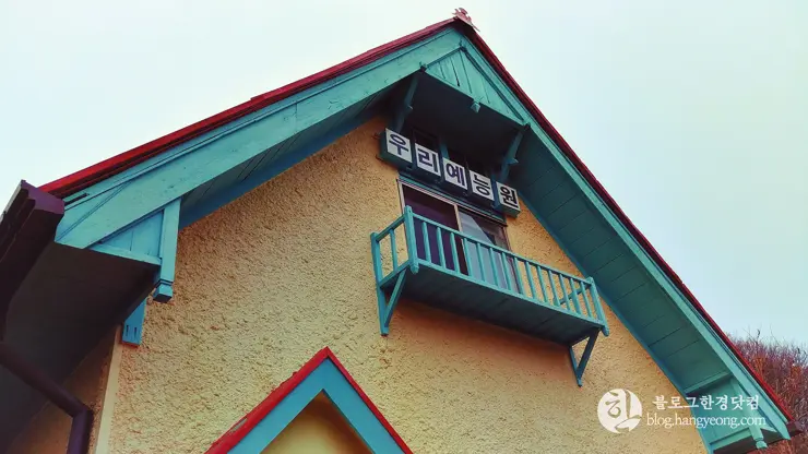 청주 가볼만한곳, 일양 절충식 가옥 (문화동 우리예능원)