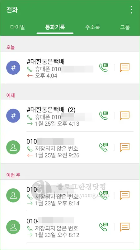 카카오톡 친구추가 안되게 전화번호 저장하는 방법 (#이름)