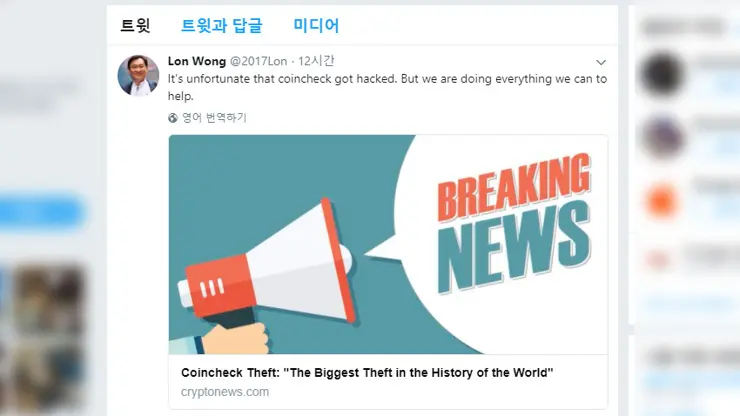 초대형 악재 터진 암호화폐, 日 최대 거래소 중 한 곳 코인체크 580억 엔 (한화 6,000억 원) 상당 코인 해킹