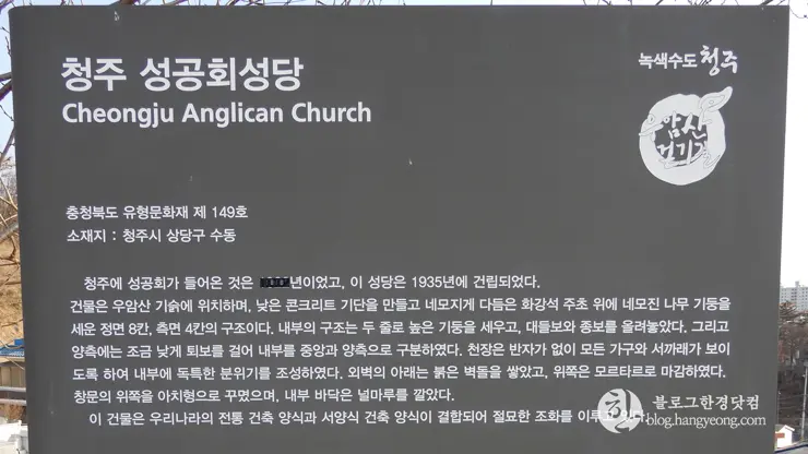 청주 가볼만한곳, 수동 성공회성당