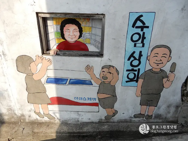 청주 가볼만한곳, 수암골② 벽화마을: 인적이 드문 달동네에서 추억 가득한 마을로