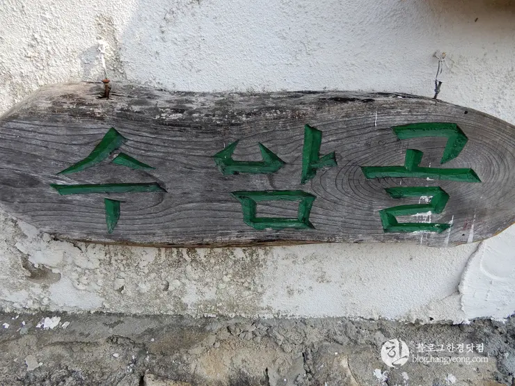 청주 가볼만한곳, 수암골② 벽화마을: 인적이 드문 달동네에서 추억 가득한 마을로