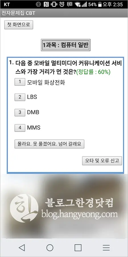 워드프로세서, 컴퓨터활용능력 2급 (워드, 컴활 2급)필기 동시 합격 팁, 노하우