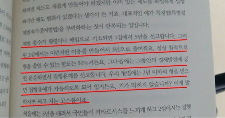 이재용, 징역 2년6개월 집행유예 4년 유전무죄 무전유죄 사법부 왜 이러나?