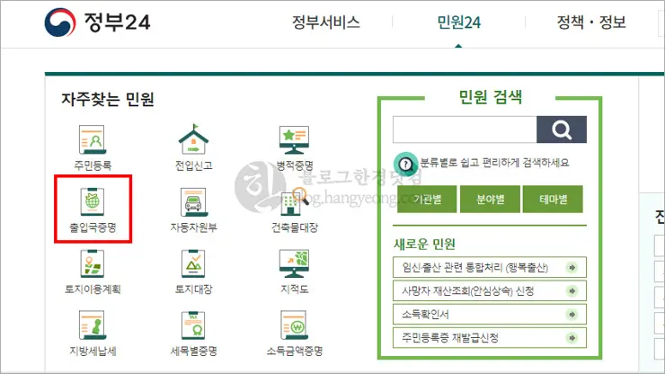 인터넷에서 본인 여권번호 조회 방법 (출입국에 관한 사실증명, 공동인증서 필요)