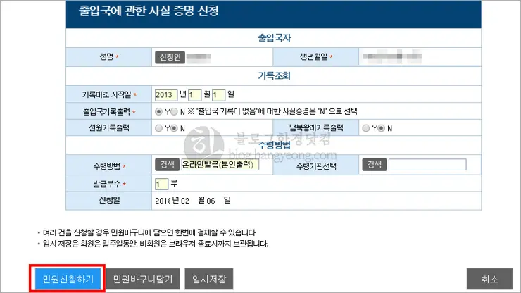 인터넷에서 본인 여권번호 조회 방법 (출입국에 관한 사실증명, 공동인증서 필요)