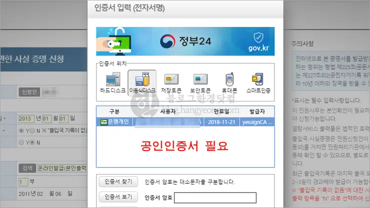 인터넷에서 본인 여권번호 조회 방법 (출입국에 관한 사실증명, 공동인증서 필요)