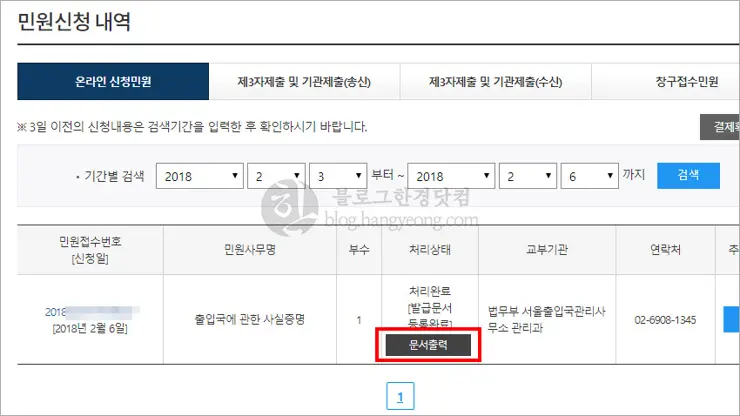인터넷에서 본인 여권번호 조회 방법 (출입국에 관한 사실증명, 공동인증서 필요)